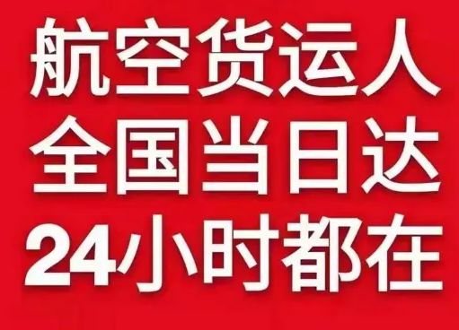 武夷山机场快递货物、航空货运:物流行业各岗位招聘